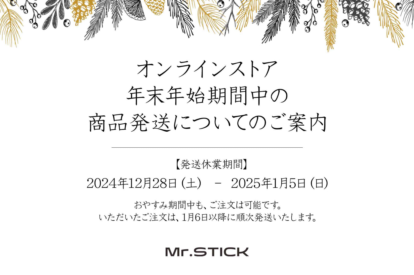 【お知らせ】年末年始期間中の商品発送とカスタマーサポート休業のお知らせ