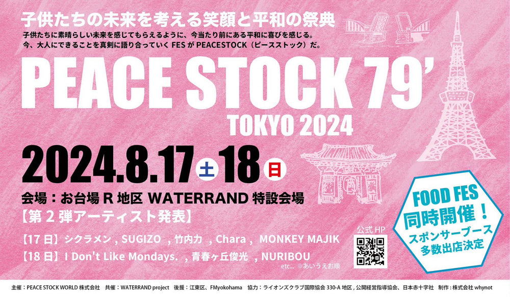 「PEACE STOCK 79'TOKYO 2024」出演決定